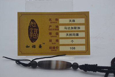 天珠