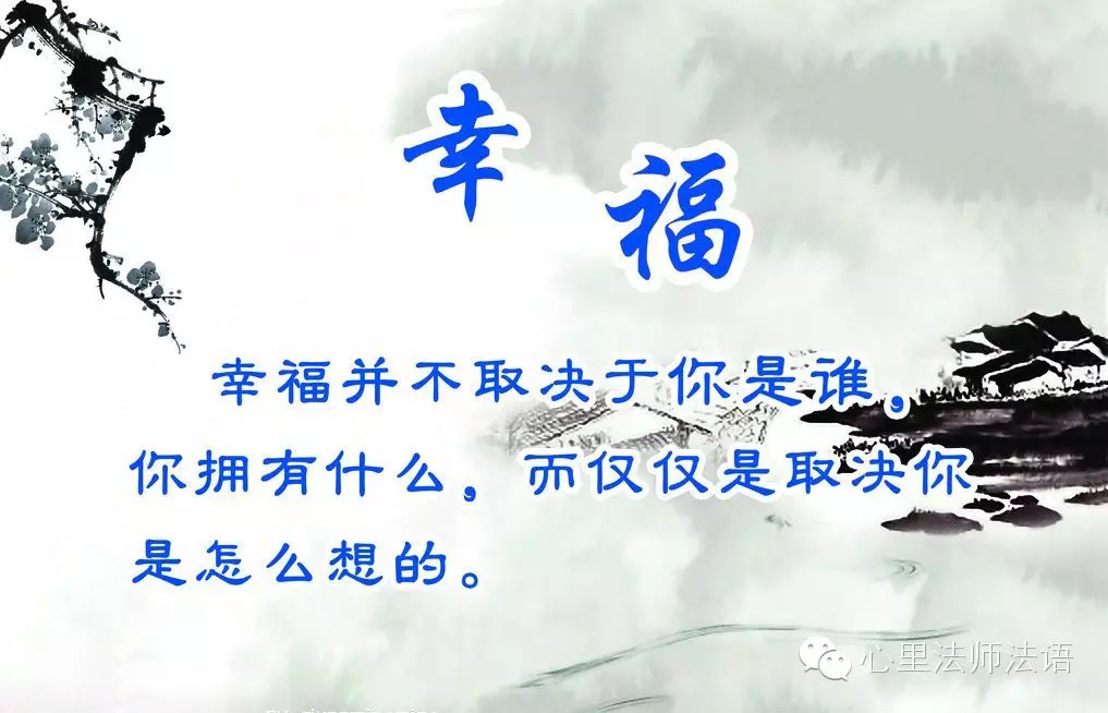 心里法师：愿您幸福微笑每一天