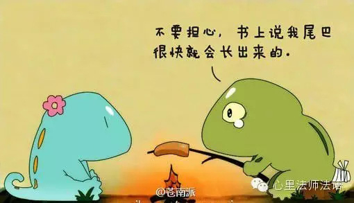 心里法師:相信自己 爱好自己
