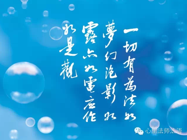 心里法师：善待他人 修缘惜福