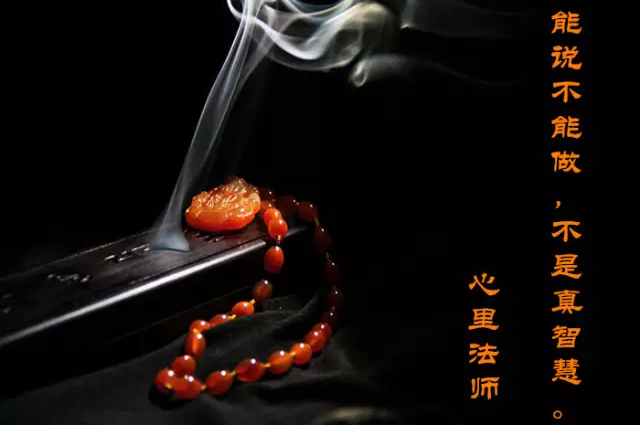心里法师：善待他人 修缘惜福