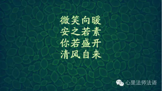 心里法师：只有好心态，才有好未来