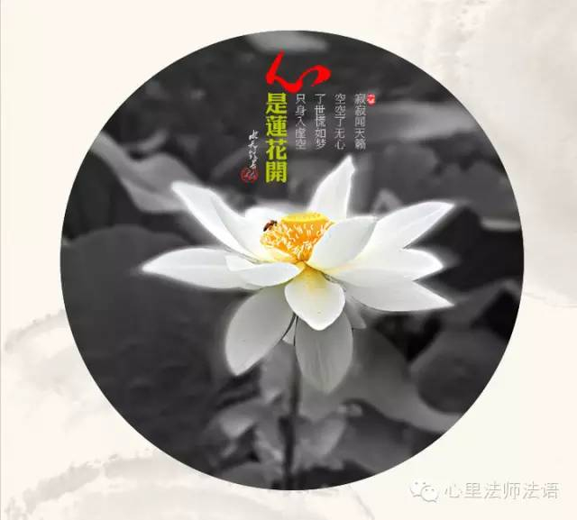 心里法师：大肚能容 笑口常开