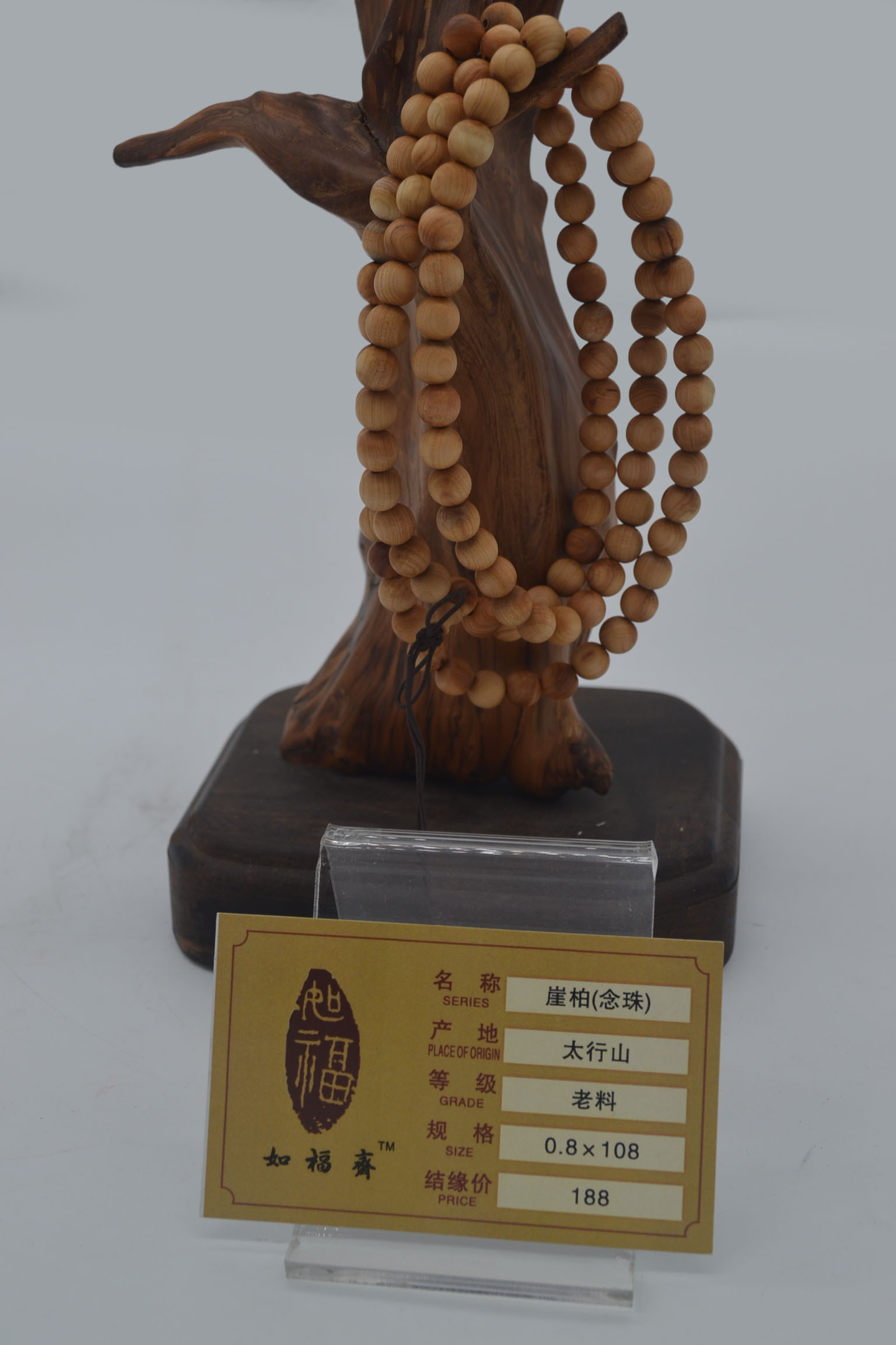 崖柏念珠