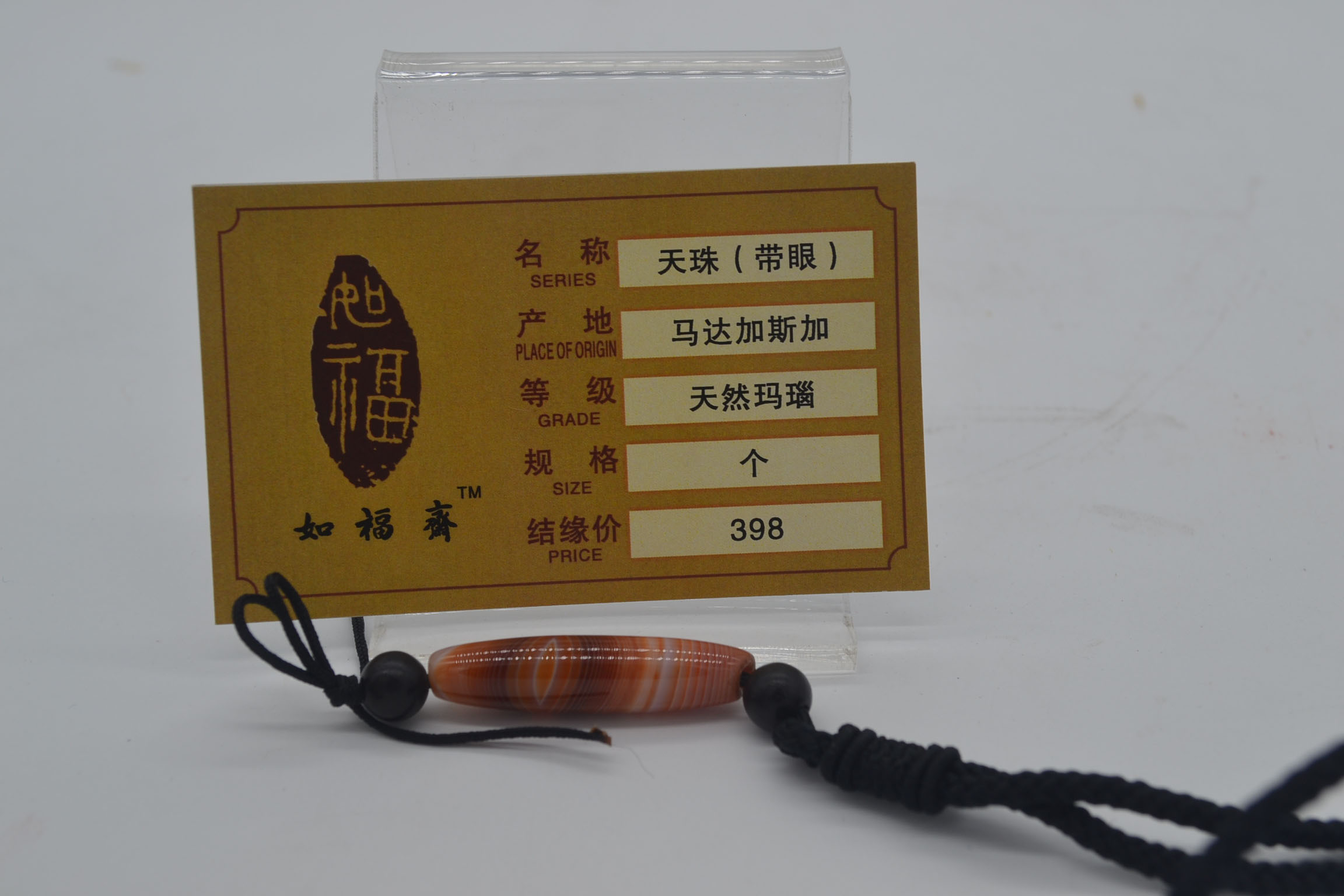 天珠（带眼)