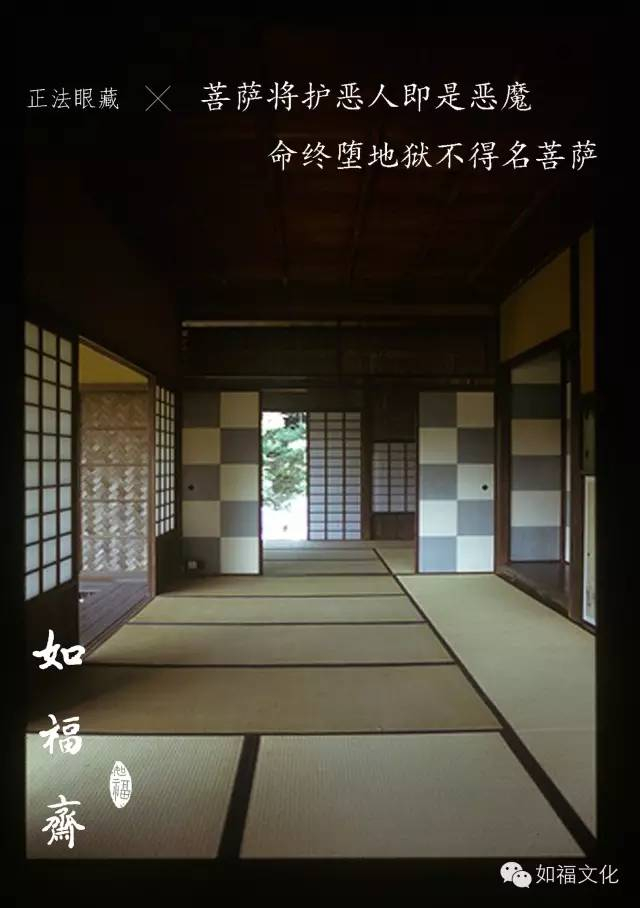 菩萨将护恶人即是恶魔、命终堕地狱不得名菩萨