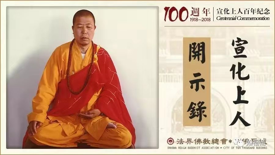 【正法眼藏】多少人皈依三宝了，却不明皈依“戒”（宣化上人）