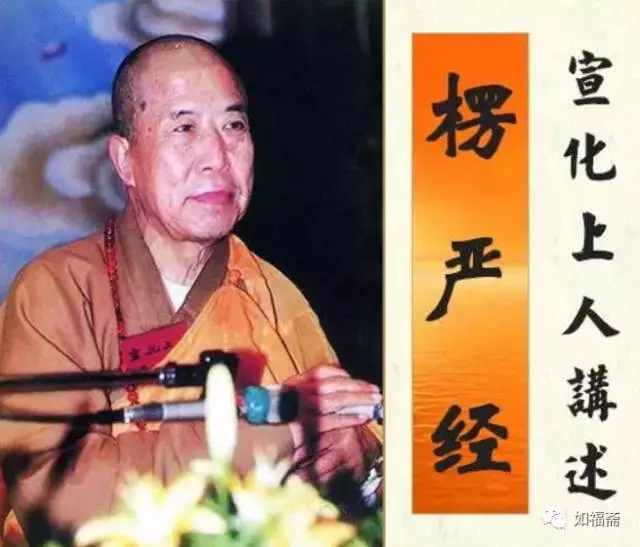 自称“活佛,法王”是否合乎佛教？【楞严经四种清净明诲(4)】（宣化上人）