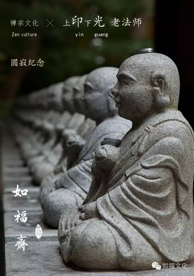 民国三大高僧之一 —— 上印下光老法师 （圆寂纪念）
