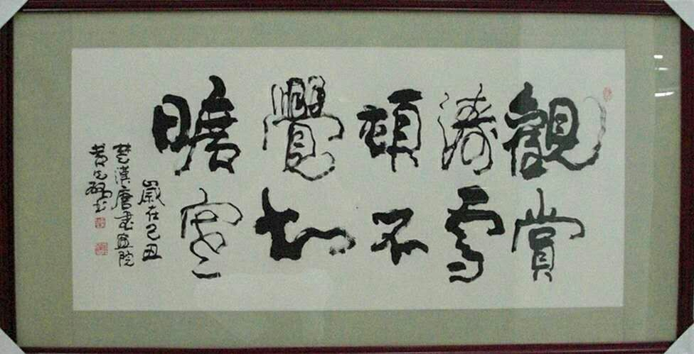 墨宝