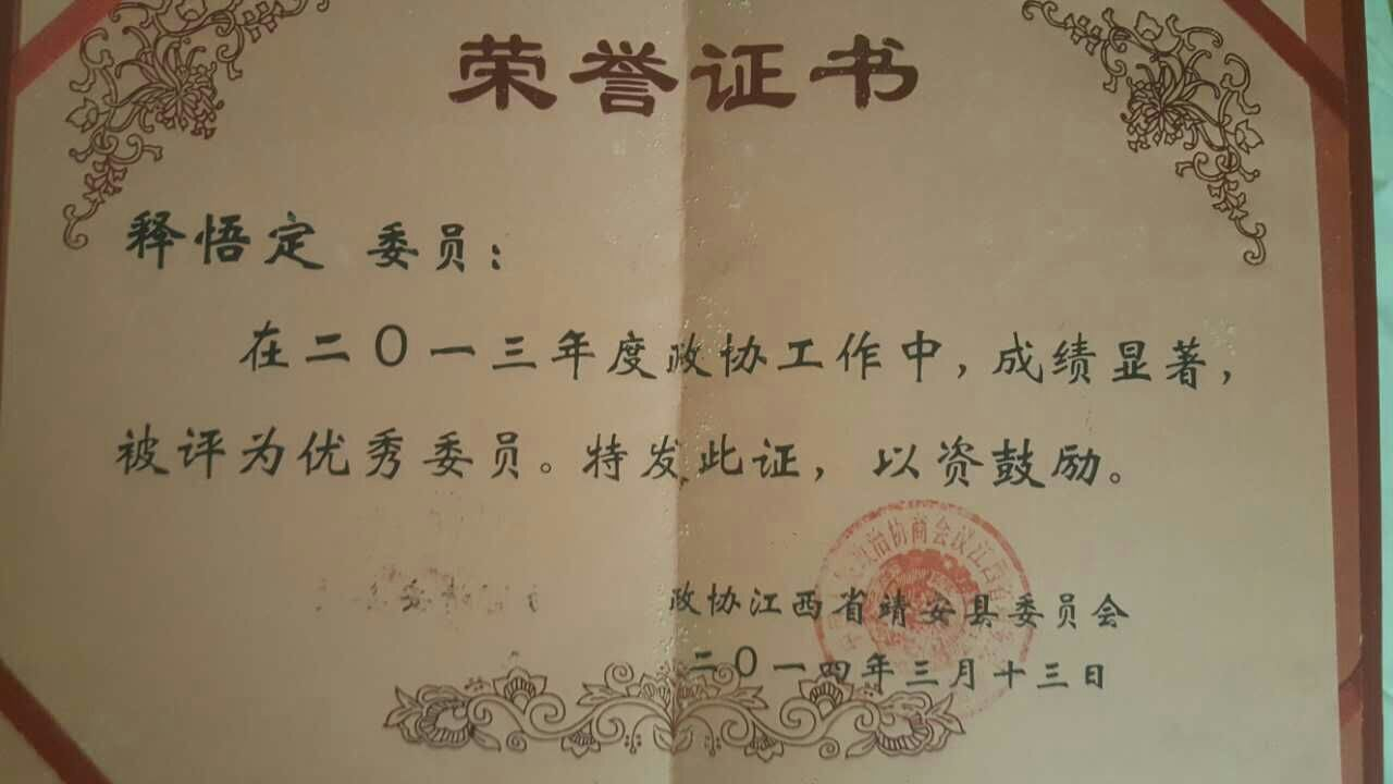 上悟下定大和尚被深圳如福斋礼请为：指导法师