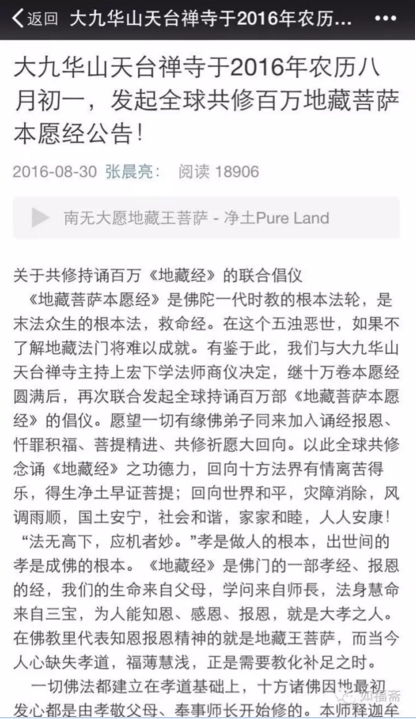 全球首次推出三大经咒同时进行大型共修平台