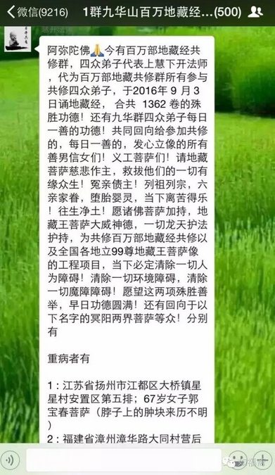 全球首次推出三大经咒同时进行大型共修平台
