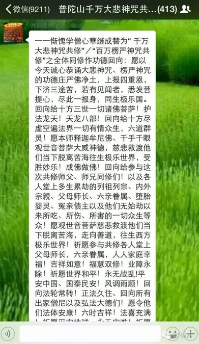 全球首次推出三大经咒同时进行大型共修平台