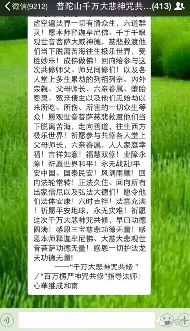 全球首次推出三大经咒同时进行大型共修平台