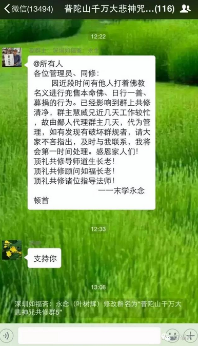 全球首次推出三大经咒同时进行大型共修平台