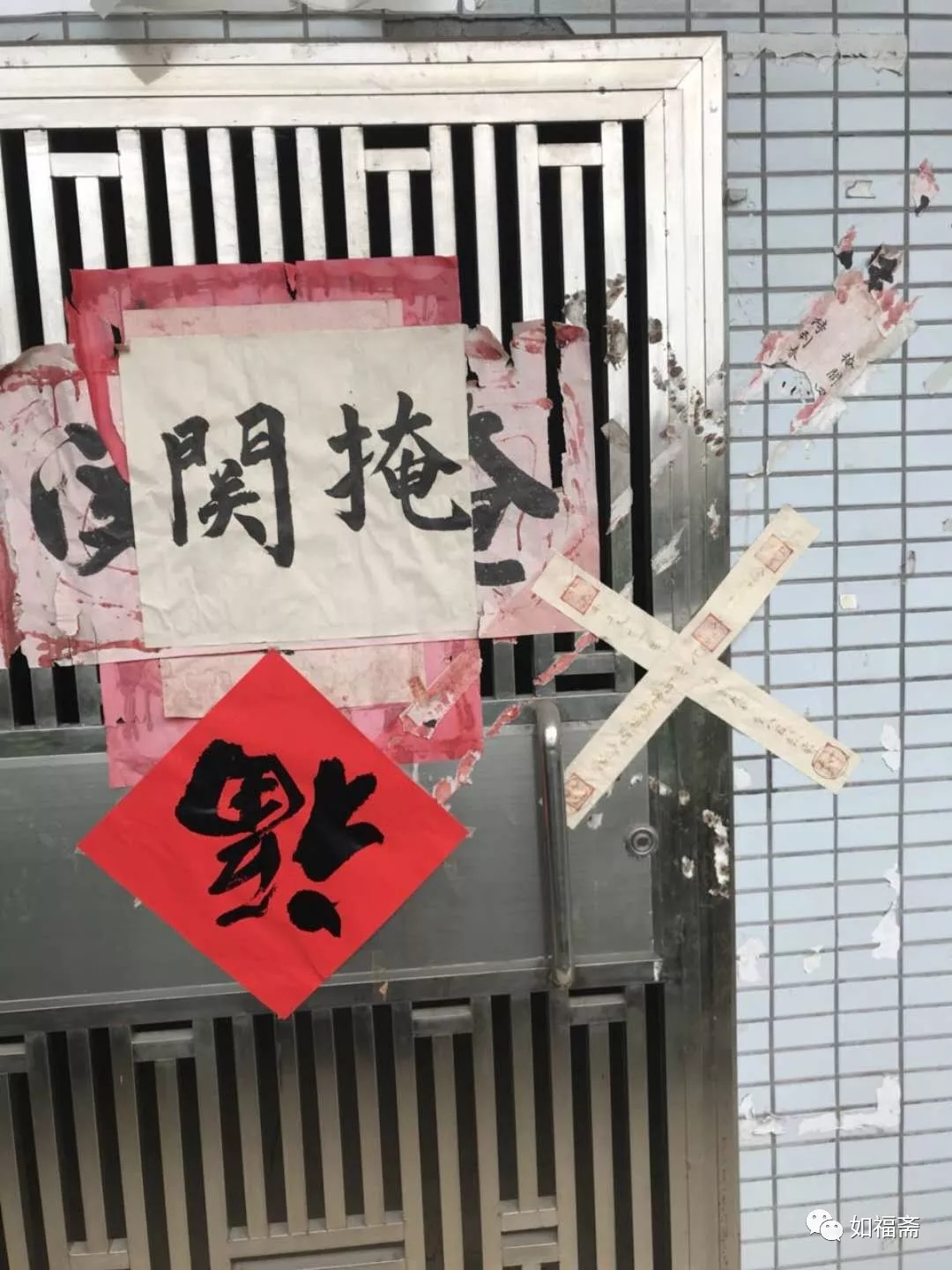 【如福文化】四众弟子恭迎如福老和尚出关