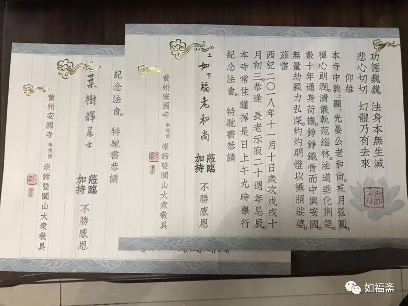 【如福文化】安国禅林|如福长老、永念居士受邀参加显光长老圆寂20年法会。